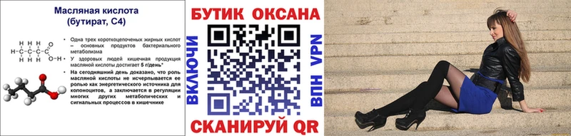 Бутират жидкий экстази  Горячеводский 